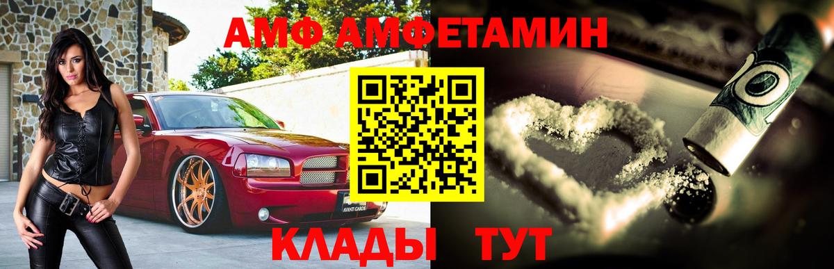 Усть-Джегута  Amphetamine Розовый  АМФ  Вход с VPN 
