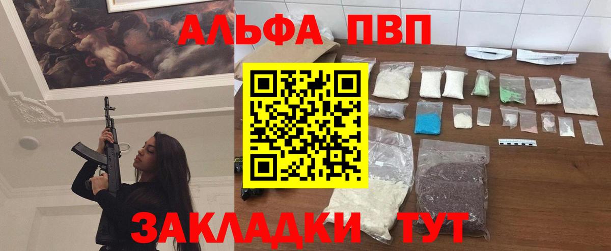 А ПВП СК КРИС  А ПВП СК  Вход с VPN  Усть-Джегута  Alpha-PVP Соль 