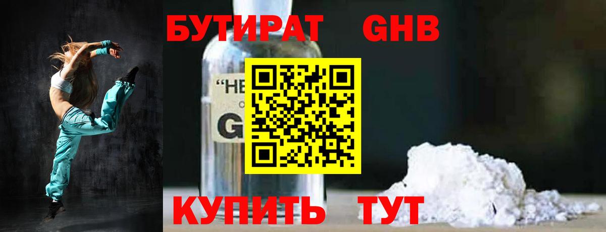 Бутират  Вход с VPN  Усть-Джегута  Бутират BDO 33% 