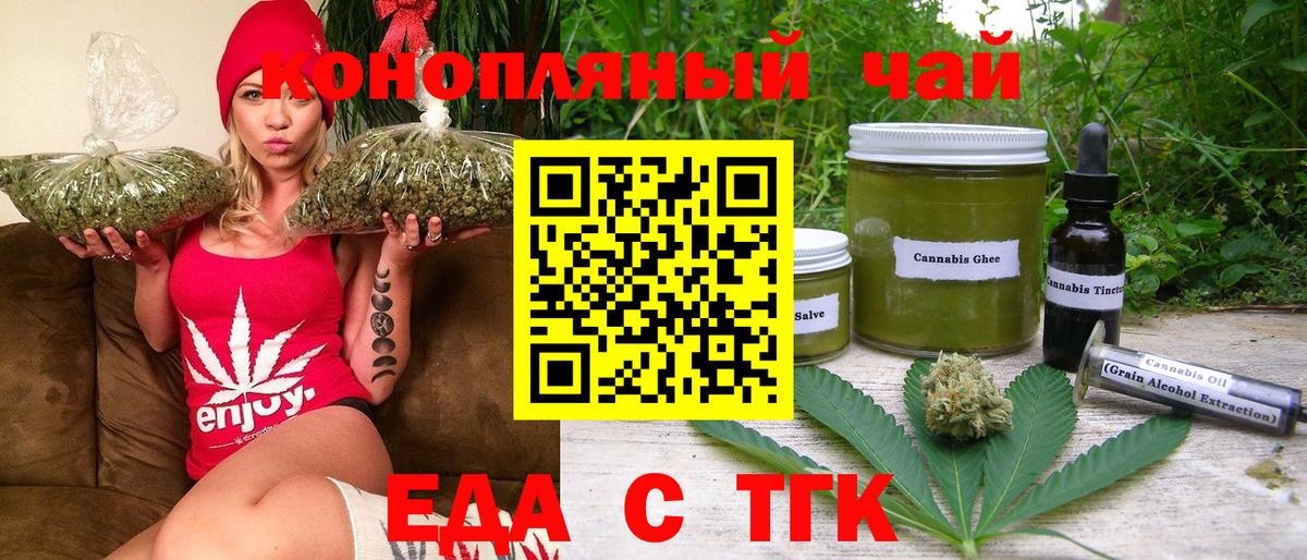 Еда ТГК марихуана  Вход с VPN  Усть-Джегута 