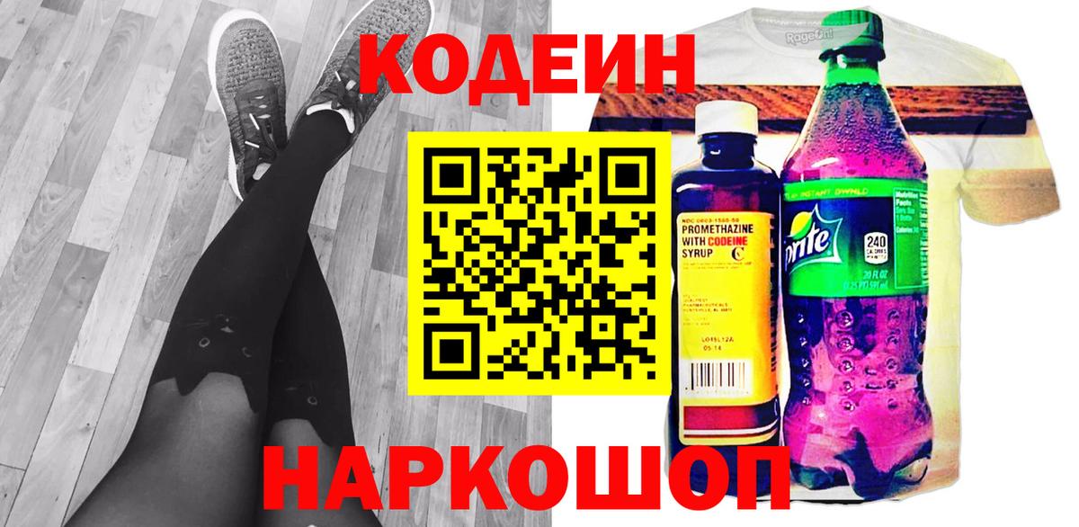 Кодеиновый сироп Lean напиток Lean (лин) Усть-Джегута