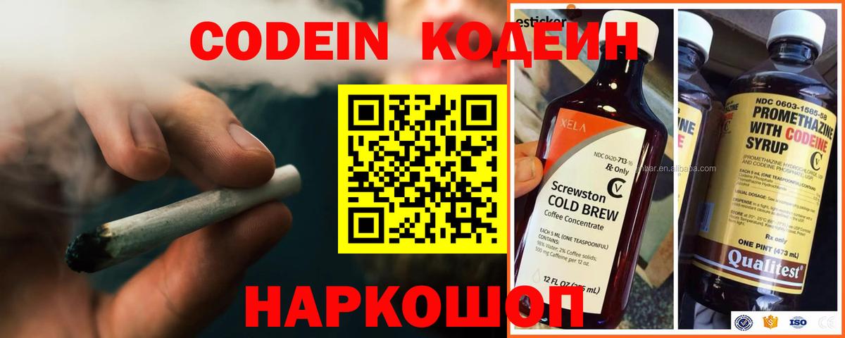 Кодеин Purple Drank  Вход с VPN  Усть-Джегута 