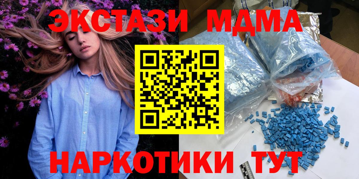 Усть-Джегута  МДМА кристаллы  МДМА  Вход с VPN  МДМА VHQ 